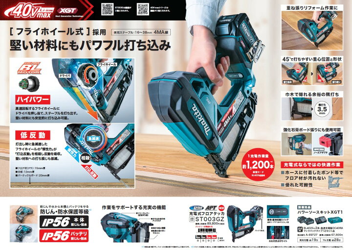 楽天市場】マキタ(makita) ST003GZ 充電式フロアタッカー ステープル24  