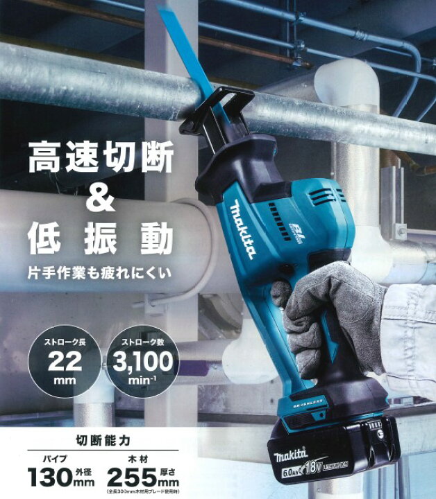 楽天市場】マキタ(makita) JR189DZ+ケース 充電式レシプロソー 18V 