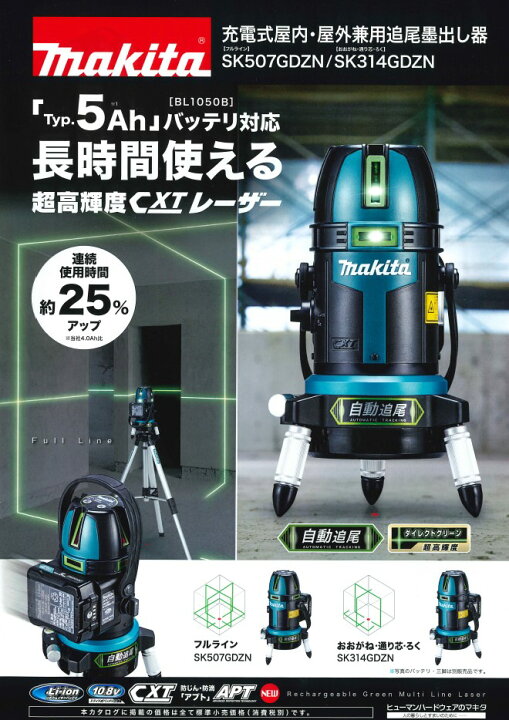 楽天市場】マキタ(makita) SK507GDZN 自動追尾フルライン【サービス品 