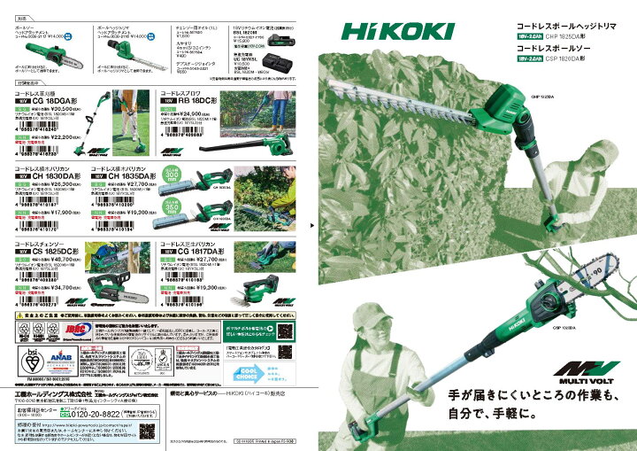 楽天市場】HiKOKI(ハイコーキ) CHP1825DA(BG) 18Vコードレスポール 