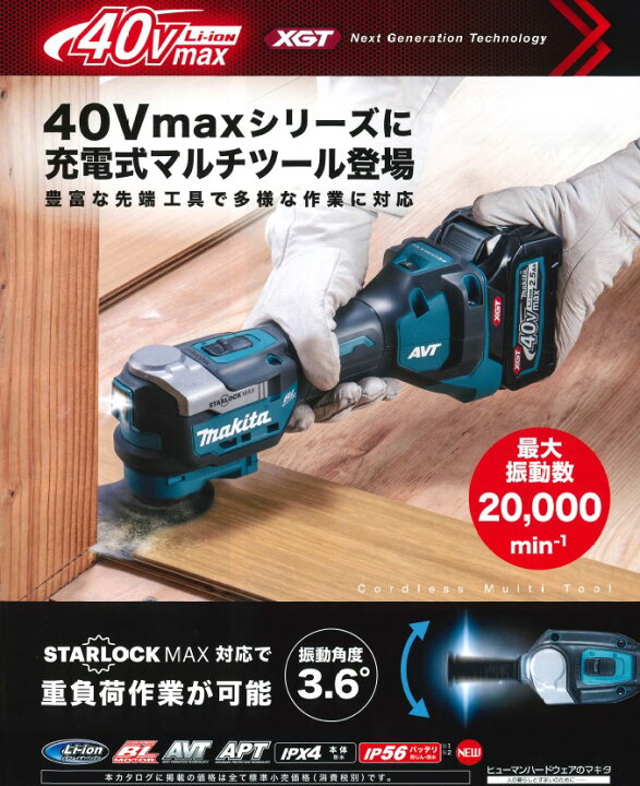 楽天市場】マキタ(makita) TM001GZ 充電式マルチツール 40V 本体+ 