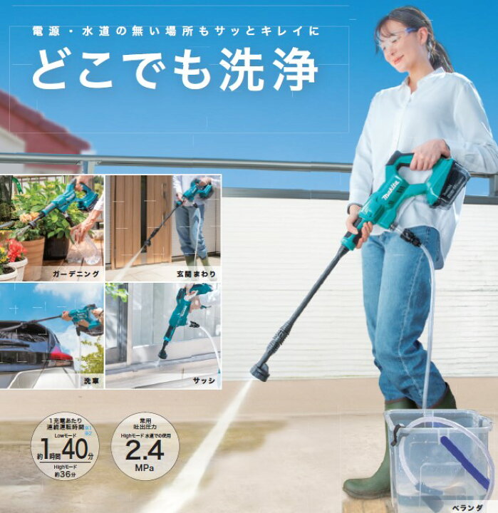 楽天市場】【欠品中:納期未定】マキタ(Makita) MHW180DZ 充電式洗浄機 