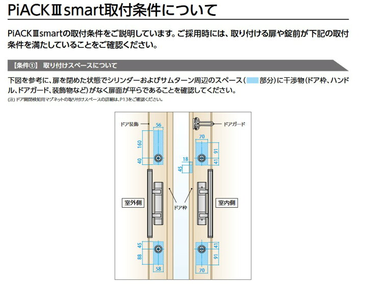 楽天市場】美和ロック PiACK3 smart 電池式 スマート 電動サムターン 1 