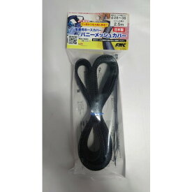 フジマック 集塵用ホースカバー バニーメッシュカバー 28〜38mm用 5m SM-38-2.5