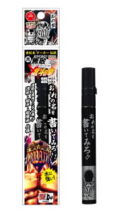 ガテン無敵マーカー PRO おの型 黒 北斗の拳 ジャギ 油性 1本 BTHJGM550PT1 寺西化学工業