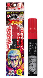 ガテン無敵マーカー PRO 極太 赤 北斗の拳 ラオウ 油性 1本 BTHRGMGDPT2 寺西化学工業