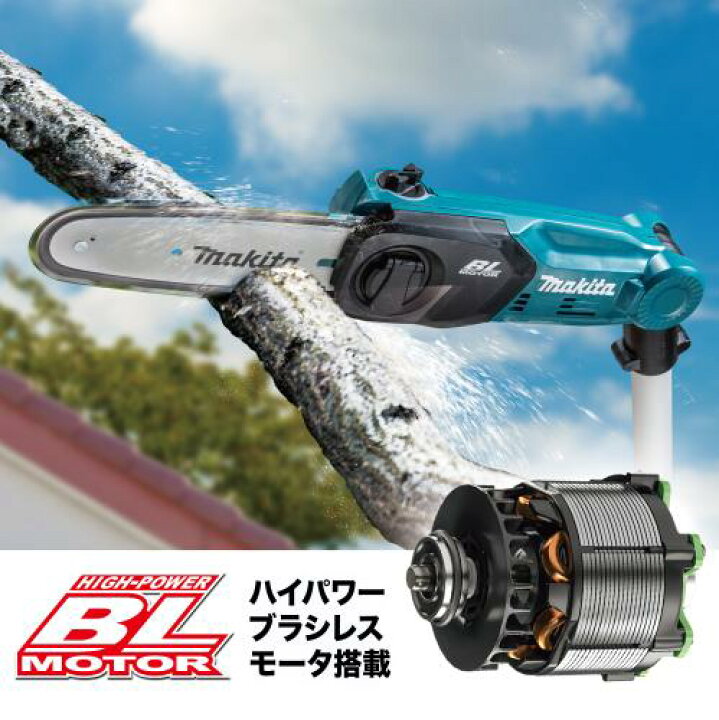 楽天市場】マキタ(makita) MUA200DZ+替刃セット 200mm充電式高枝 