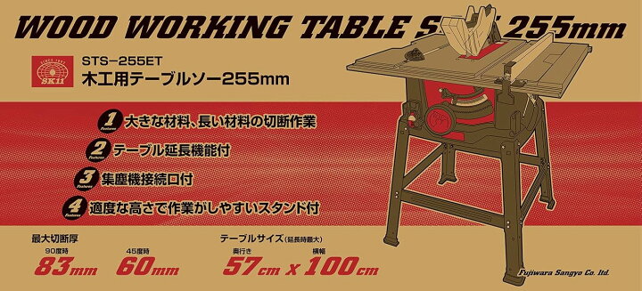 楽天市場】SK11(藤原産業) テーブルソー 最大幅1000×奥行570mm STS 