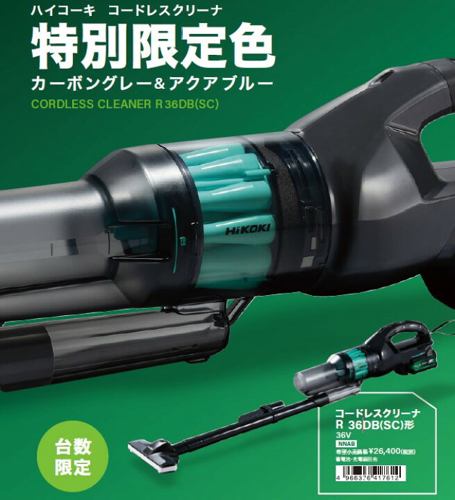 楽天市場】HiKOKI(ハイコーキ) R36DB(NNAB) 2段サイクロン式 