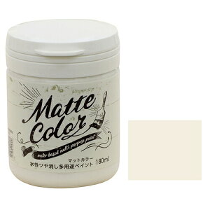 アサヒペン 水性多用途マットカラー 180ml アイボリーWH 水性で塗りやすく、低臭タイプの屋内外兼用塗料