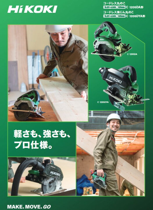 楽天市場】HiKOKI(ハイコーキ) C1205DA(NN) 充電式125mmマルノコ 10.8V 