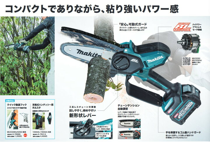 楽天市場】マキタ(makita) MUC029GRD 充電式 小型 チェーンソー 