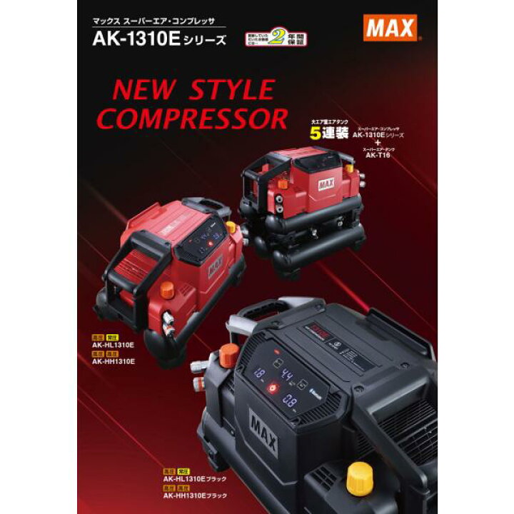 引取限定】MAX 高圧コンプレッサー AK-HH1310E【安佐北店】【中古】