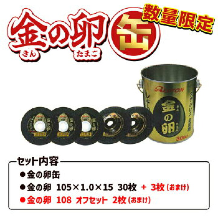 楽天市場】【在庫限り】レヂトン 金の卵缶セット 105×1.0 30枚+3枚 