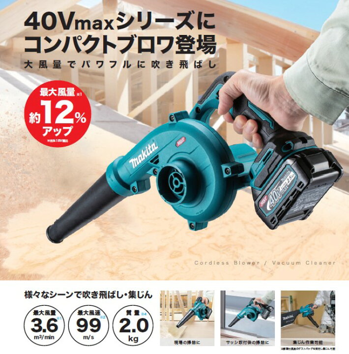 楽天市場】マキタ(makita) UB002GZ 充電式ブロワ 送風・集じん両用 