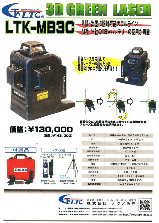 テクノ M9XBB グリーンレーザー 受光器付 バッテリー×1 中古品 
