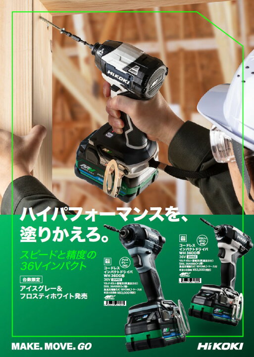 楽天市場】HiKOKI(ハイコーキ) WH36DD(2XHSZIG/2XHSZFW) 限定色  