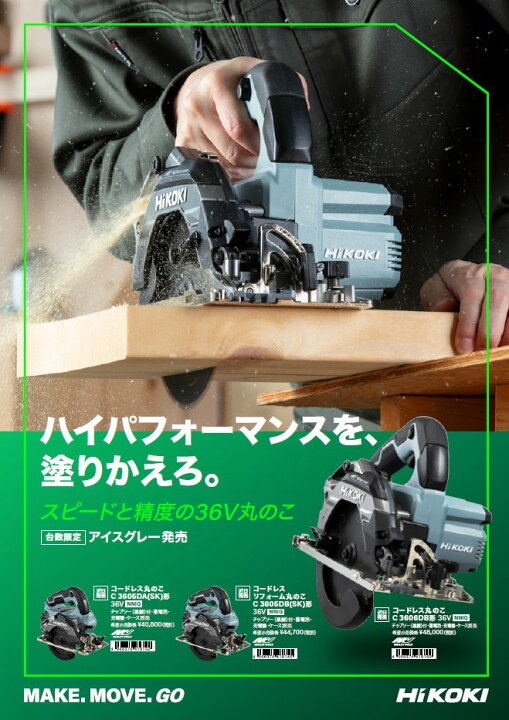 楽天市場】HiKOKI(ハイコーキ) C3606DB(NNIG) 限定色 充電式165mm 