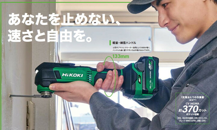 楽天市場】HiKOKI(ハイコーキ) CV36DMA(XPZ) 充電式マルチツール 36V  