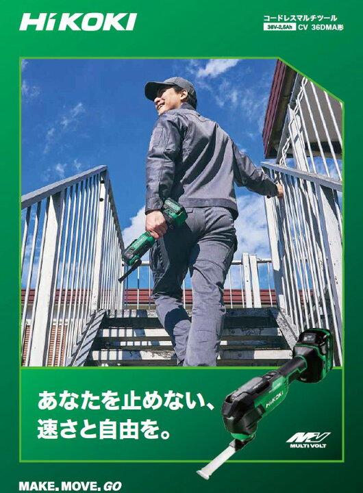 楽天市場】HiKOKI(ハイコーキ) CV36DMA(NN) 充電式マルチツール 36V 