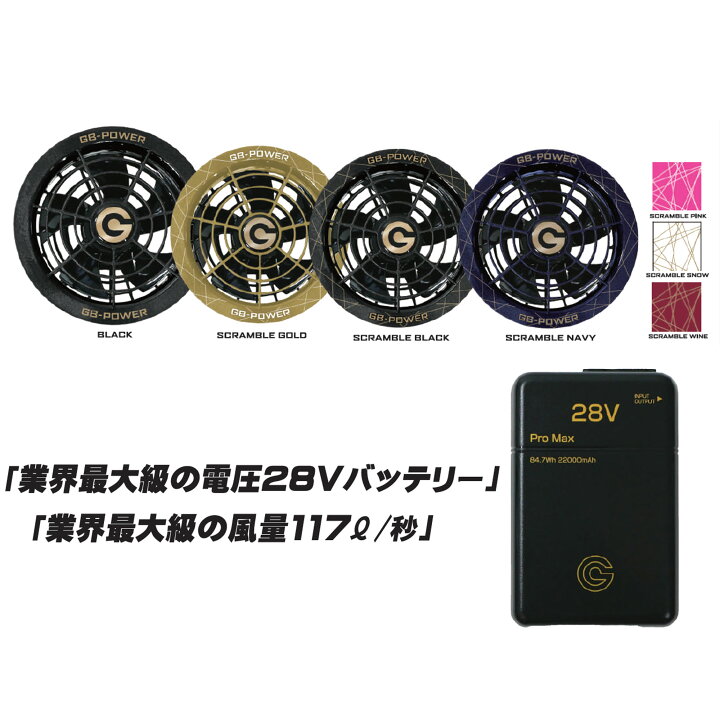 楽天市場】長信ジャパン 空調ウェア用 28V専用 ファン＆バッテリー 