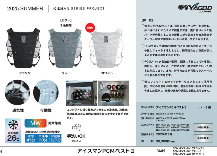 楽天市場】山真製鋸 アイスマンPCMベスト2 ICM-PV2 新素材PCM採用 26 