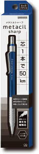 サンスター文具 メタルシャープ metacil(メタシル)メタリックブルー S9491031 2.0mm芯 ノック式 メタル軸 シャープペンシル 消しゴムで消せる 替芯対応 高耐久 建築用 画材 筆記具