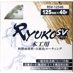 BLADECOM  RYUKO SV RSV-12540 ؍Hp`bv\[ 125mm×40P ʌ FR[eBO  MDF OSBΉ