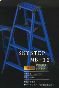 ���S���� ���J��H�� �r�y RZ-12c SKYSTEP �u���[ MB-12 �֓�����J���[ �y�ʃA���~����p�r�� 4�i �V����1.09m �ő�g�p����130kg �����^�b�`�o�[���� ��������