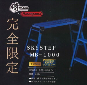 S JH DRS-1000c u[ SKYSTEP MB-1000 ֓J[ rLk V0.65`0.96m A~ ܂肽ݎ y 萫Q 