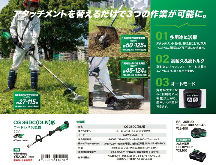 楽天市場】HiKOKI(ハイコーキ) 36Vマルチボルトコードレス刈払機 