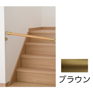 BAUHAUS(バウハウス) 内々脱着手すりブラケットN BF-27B ブラウン 040-1741