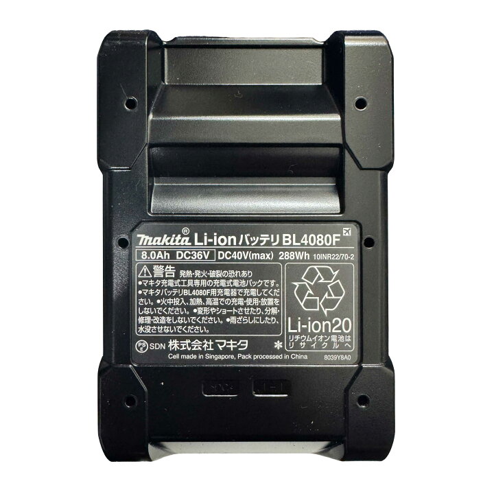 楽天市場】マキタ(makita) 40V 8.0Ah バッテリー BL4080F A-73368 防塵 