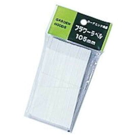 大和プラスチック フラワーラベル 100枚入 10.5CM 業務用園芸用ラベル