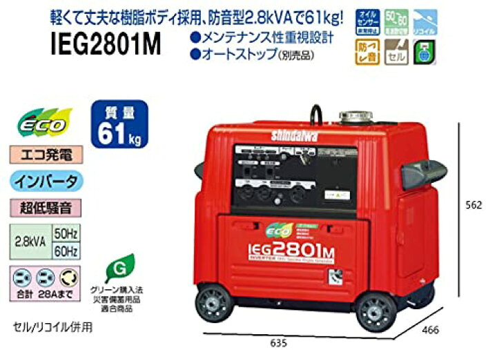 楽天市場】新ダイワ(やまびこ) インバータ発電機 IEG2801M 防音型 2.8 