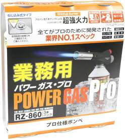 新富士バーナー 業務用パワーガス RZ-8601 240g 3本パック ねじ込み式 ガスボンベ RZ-860