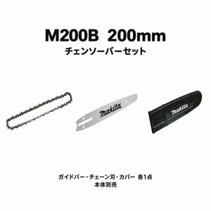 �}�L�^ M200B �`�F���\�[�o�[�Z�b�g 200mm 25AP-52E �J�[�r���O�o�[ �K�C�h�o�[�E�`�F�[���n�E�J�o�[�e1�_ �{�̕ʔ�