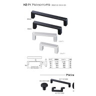シロクマ HZ-71 アルションハンドル 120mm 黒梨地 亜鉛合金 取っ手 取手 建具金物
