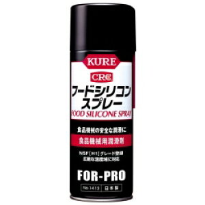 ���H�� KURE CRC �t�[�h�V���R���X�v���[ 430ml �H�i�@�B�p �V���R�[�������� NSF H1 �H�i�@�B�J�b�^�[�����̏��� �H�i�p�R���x�A�̏��� �[�U�@�����̕ێ� �I�[�u�������̏��� No.1413 1�{