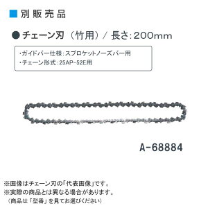 �}�L�^ �`�F�[���n �֐n �|�p 25F-52E 200mm A-68884 �|�̐ؒf�p�`�F�[���n MUC002G MUC008G MUC204D MUC204CD�Ή� �|�� ���� ��Ƃ�