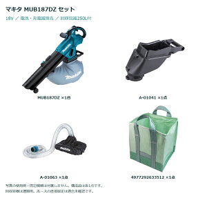 �}�L�^ MUB187DZ 18V �u�����W����@ �z�[�X2.5m �d���ʔ� �t�S��250L�t �Z�b�g