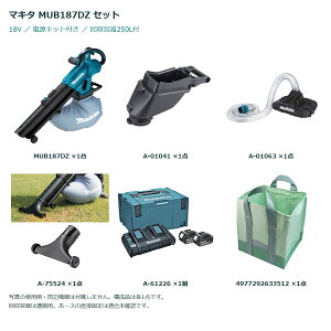 �}�L�^ MUB187DZ 18V �u�����W����@ �z�[�X2.5m ���C�h�m�Y���t �L�b�g1�d���t �t�S��250L�t �Z�b�g