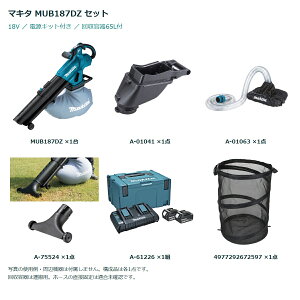 �}�L�^ MUB187DZ 18V �u�����W����@ �z�[�X2.5m ���C�h�m�Y���t �L�b�g1�d���t ���b�V��65L�t �Z�b�g