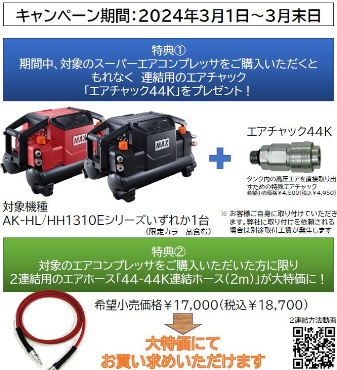 楽天市場】【期間限定】マックス(MAX) スーパーエア・コンプレッサー 2  