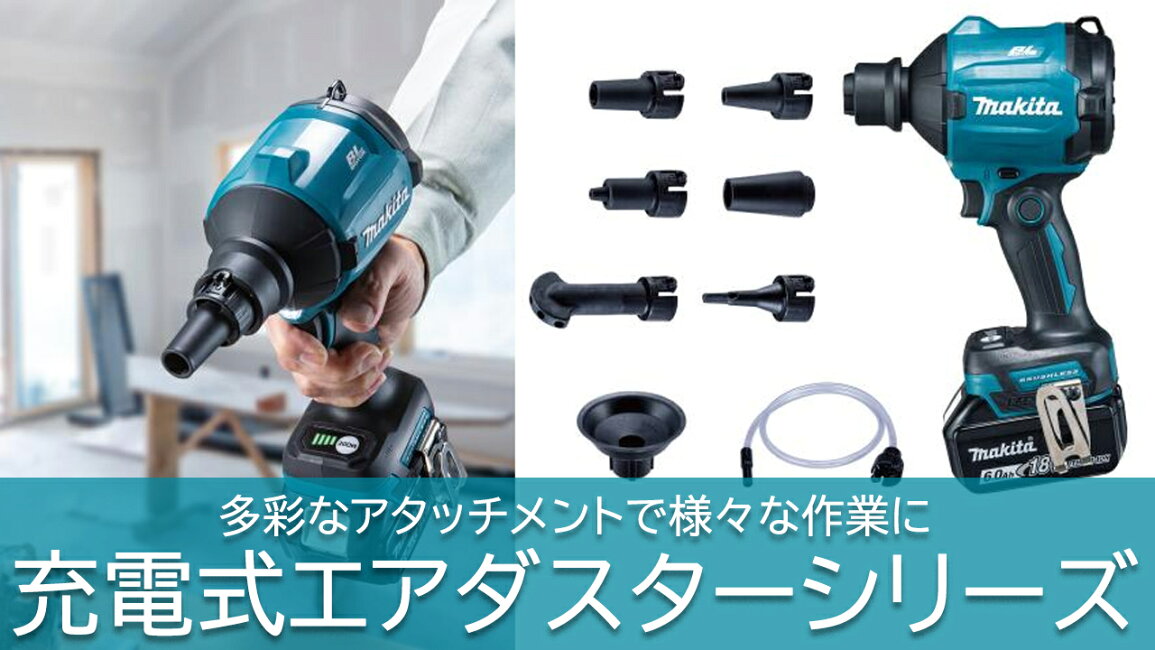 楽天市場 | 高橋本社 楽天市場店 - マキタ(makita) 充電式エアダスター 
