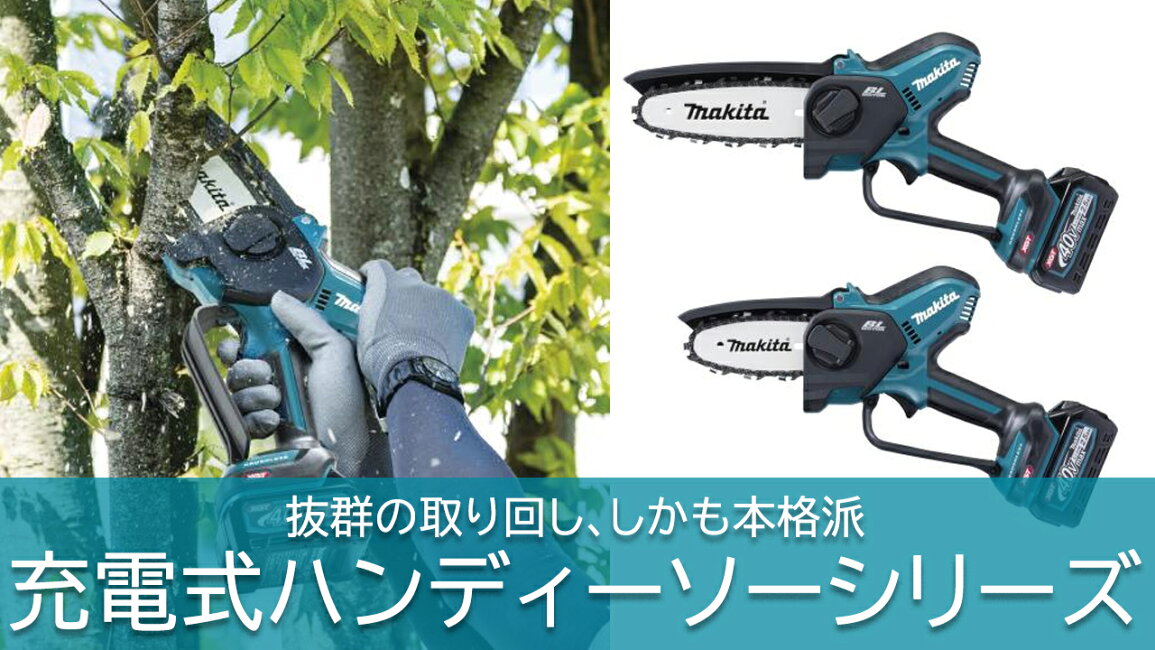 楽天市場 | 高橋本社 楽天市場店 - マキタ 充電式ハンディーソー 