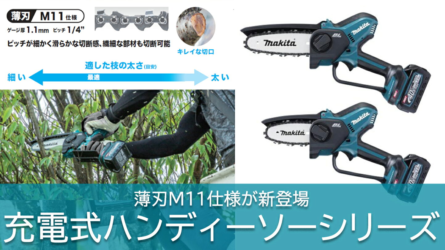 楽天市場 | 高橋本社 楽天市場店 - マキタ 充電式ハンディーソー 