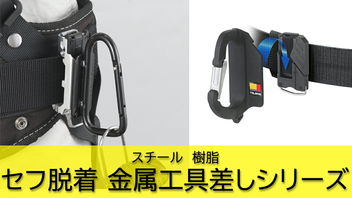 楽天市場 | 高橋本社 楽天市場店 - Tajima(タジマ) セフ脱着 金属工具 