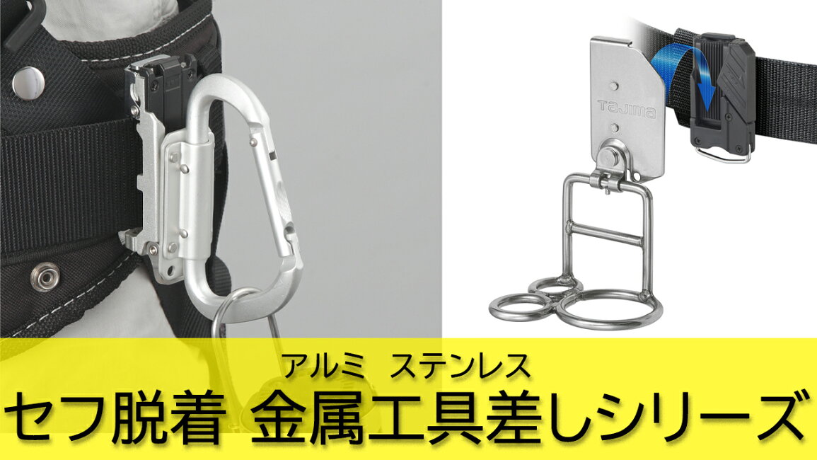 楽天市場 | 高橋本社 楽天市場店 - Tajima(タジマ) セフ脱着 金属工具 