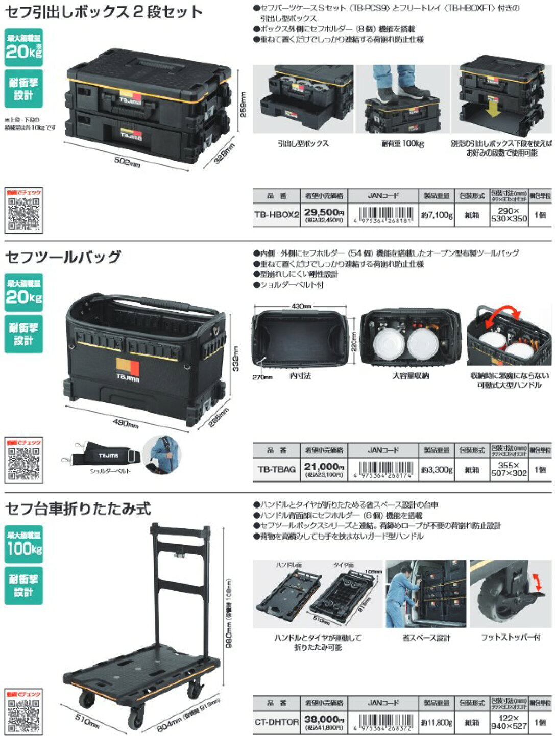 美品】TAJIMA セフ ツールボックス 2段 フリートレイ 上段入れ替え済み 